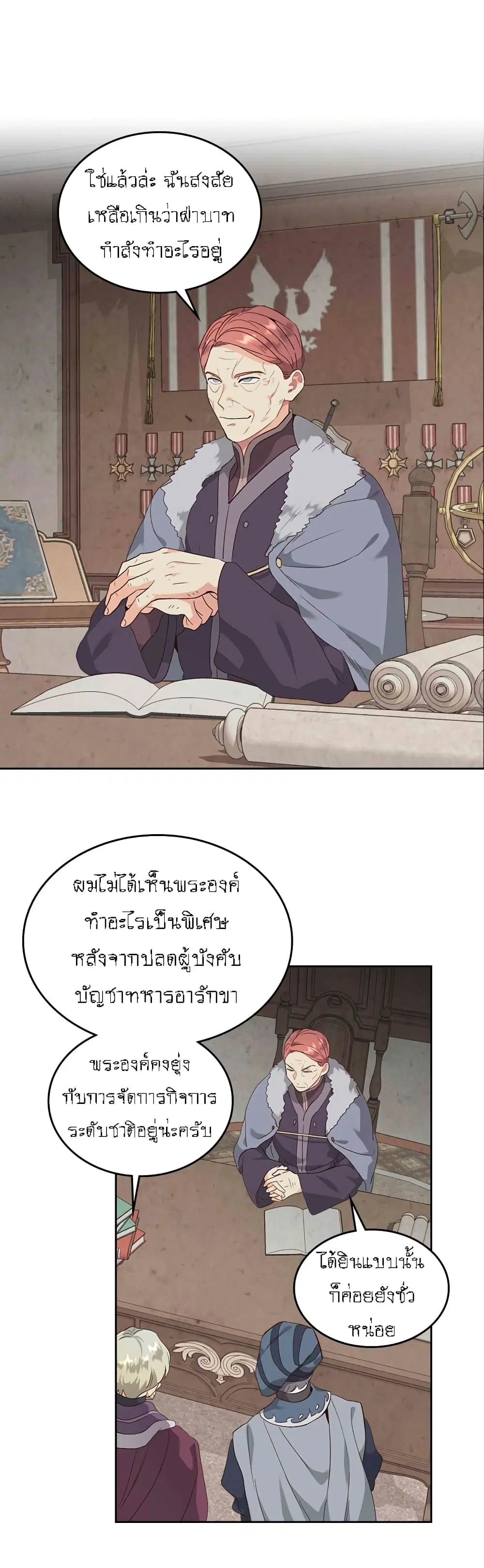 The Knight and Her Emperor ตอนที่ 77 หน้า 2