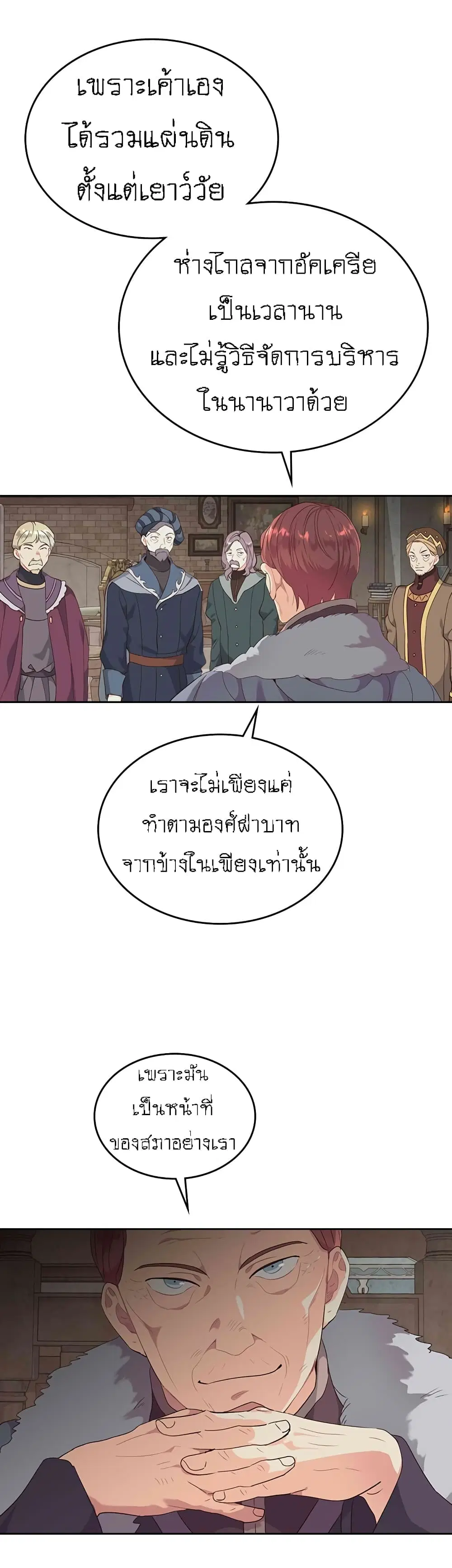 The Knight and Her Emperor ตอนที่ 77 หน้า 3