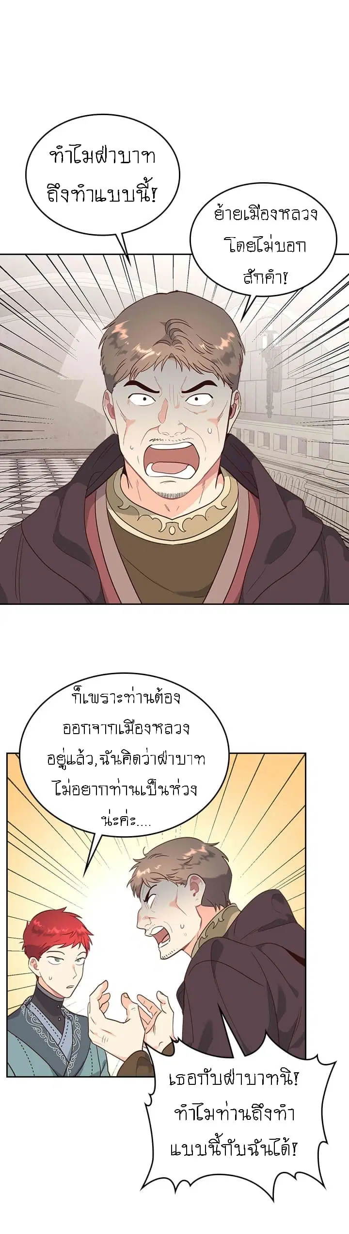 The Knight and Her Emperor ตอนที่ 78 หน้า 2