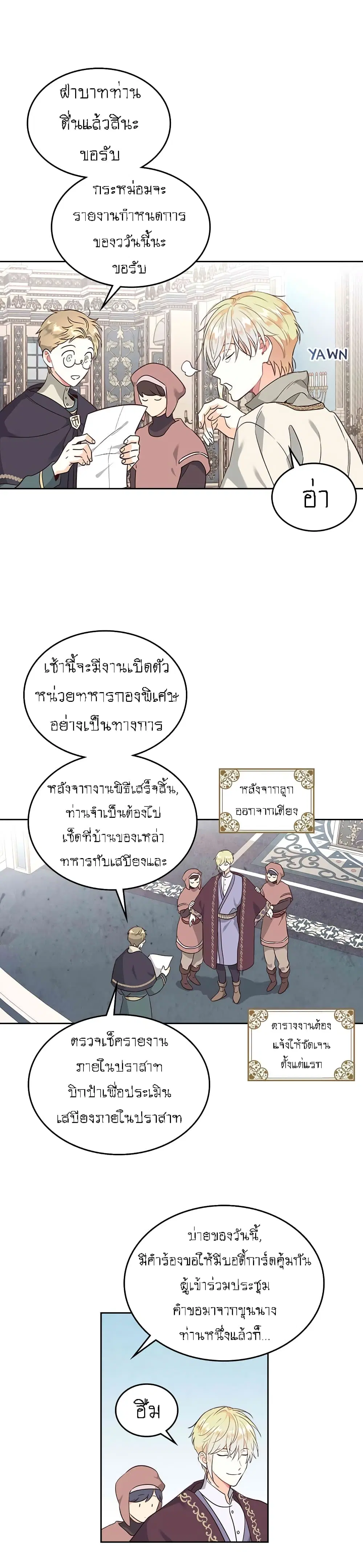 The Knight and Her Emperor ตอนที่ 79 หน้า 3