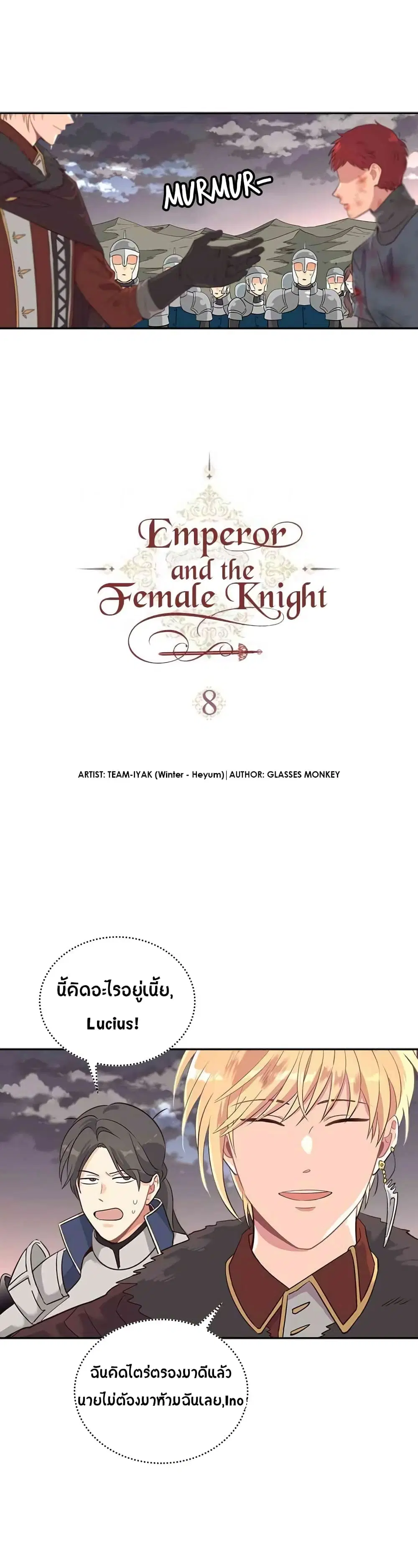 The Knight and Her Emperor ตอนที่ 8 หน้า 1