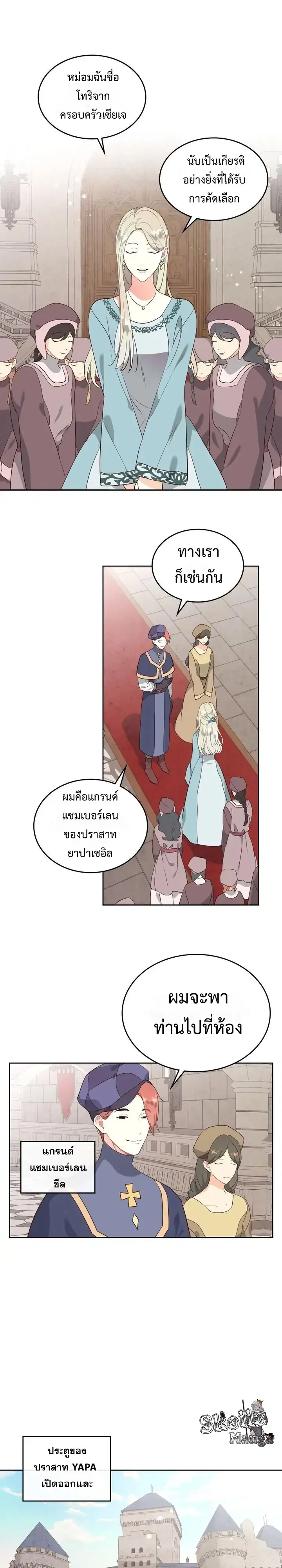 The Knight and Her Emperor ตอนที่ 80 หน้า 1