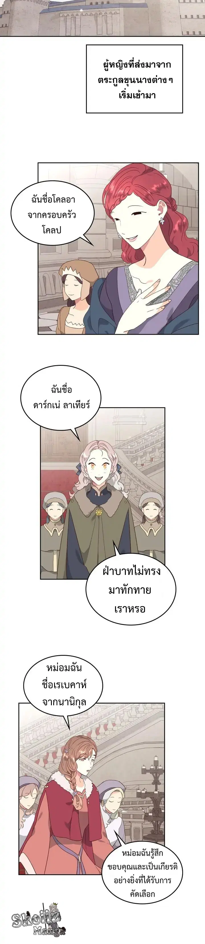 The Knight and Her Emperor ตอนที่ 80 หน้า 2