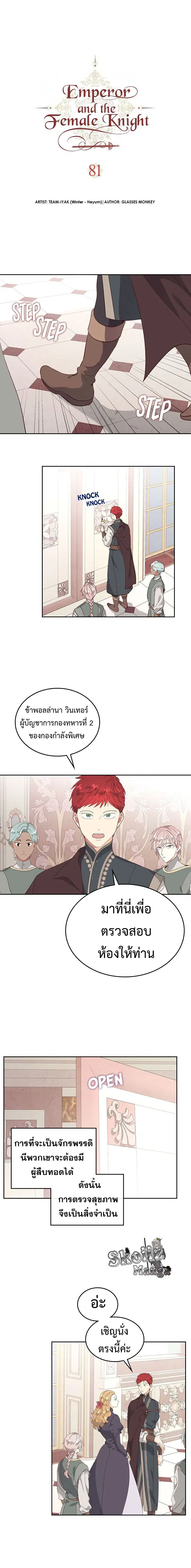 The Knight and Her Emperor ตอนที่ 81 หน้า 1
