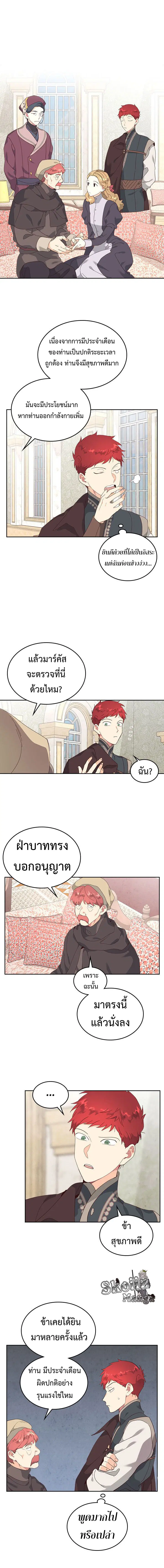 The Knight and Her Emperor ตอนที่ 81 หน้า 2