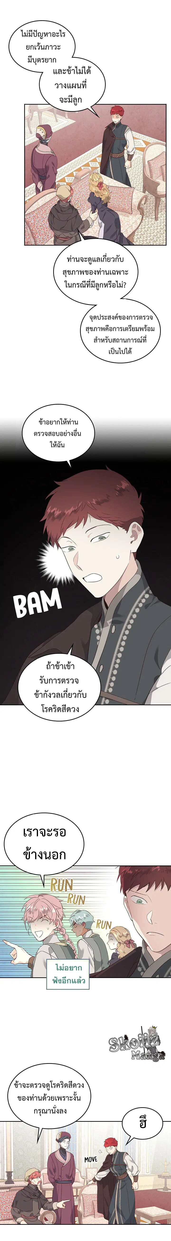 The Knight and Her Emperor ตอนที่ 81 หน้า 3