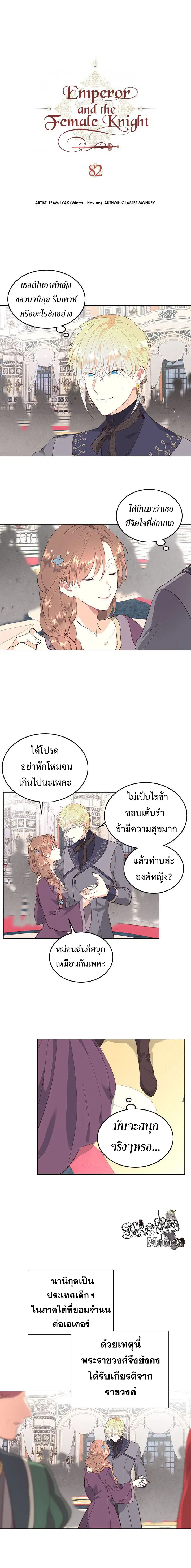 The Knight and Her Emperor ตอนที่ 82 หน้า 1