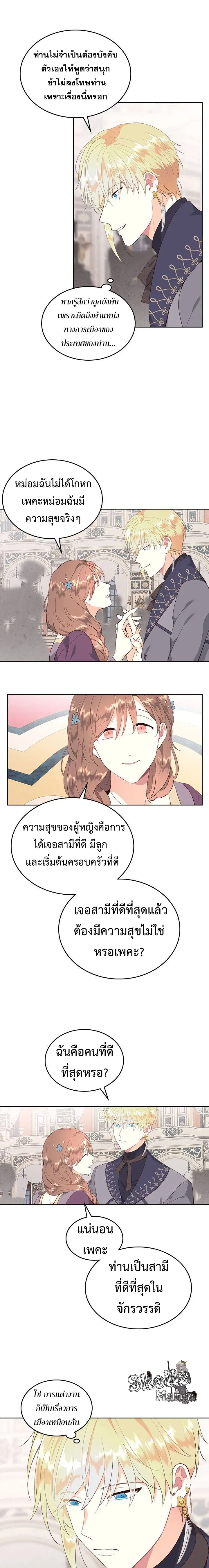 The Knight and Her Emperor ตอนที่ 82 หน้า 2