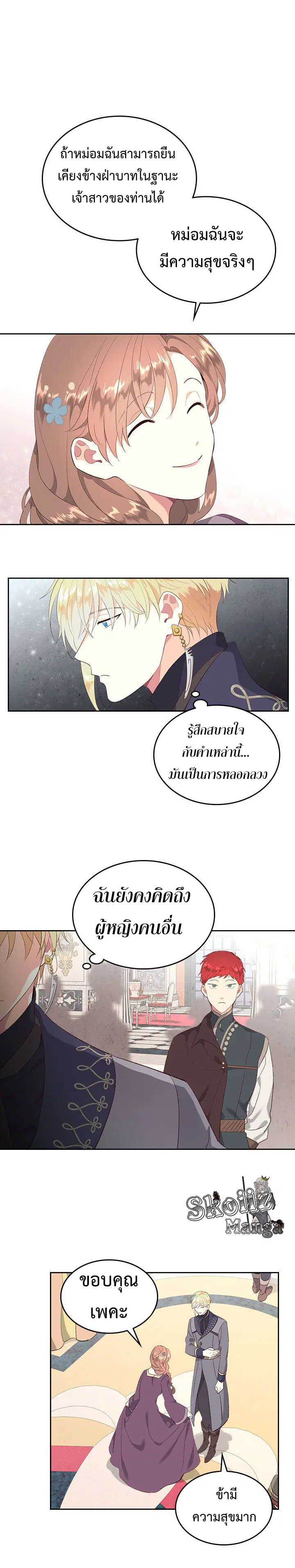 The Knight and Her Emperor ตอนที่ 82 หน้า 3