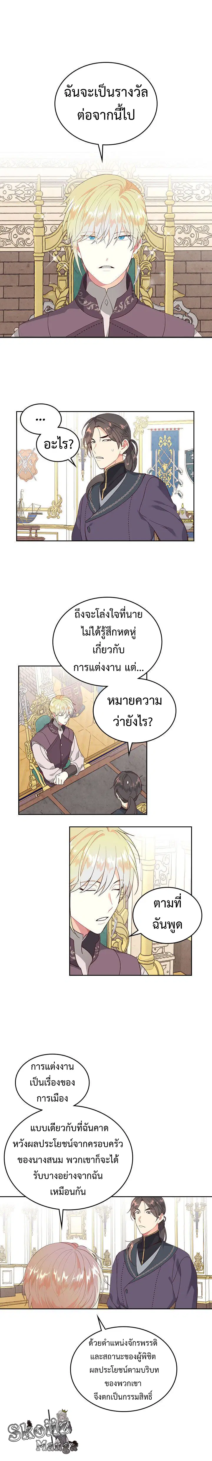 The Knight and Her Emperor ตอนที่ 83 หน้า 1