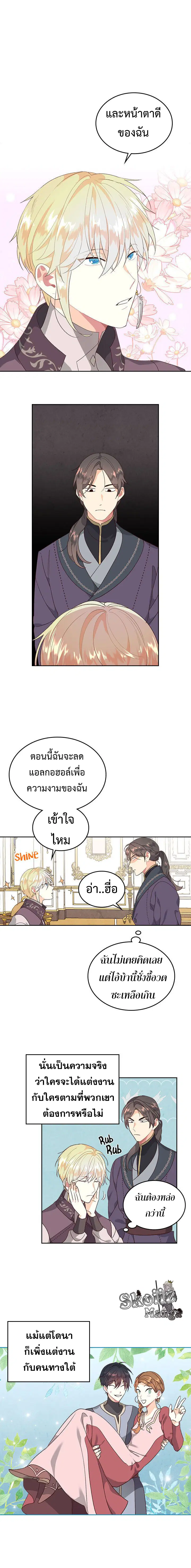 The Knight and Her Emperor ตอนที่ 83 หน้า 2