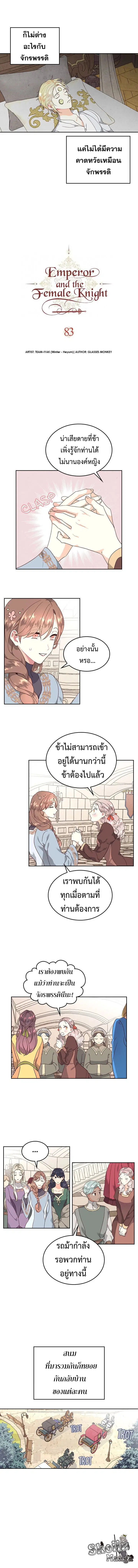 The Knight and Her Emperor ตอนที่ 83 หน้า 3