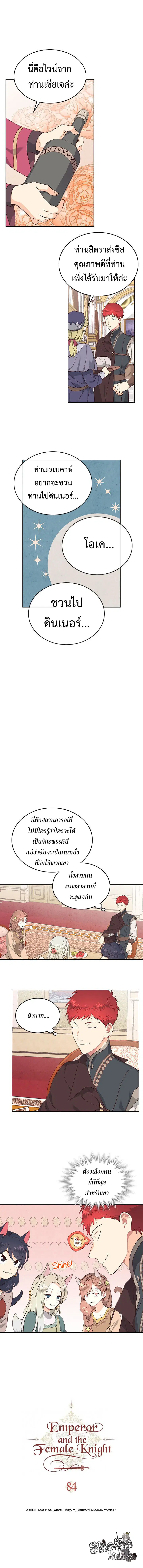 The Knight and Her Emperor ตอนที่ 84 หน้า 1