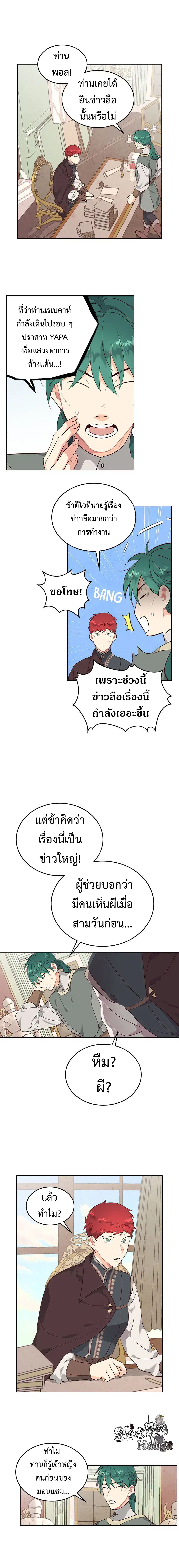 The Knight and Her Emperor ตอนที่ 84 หน้า 2