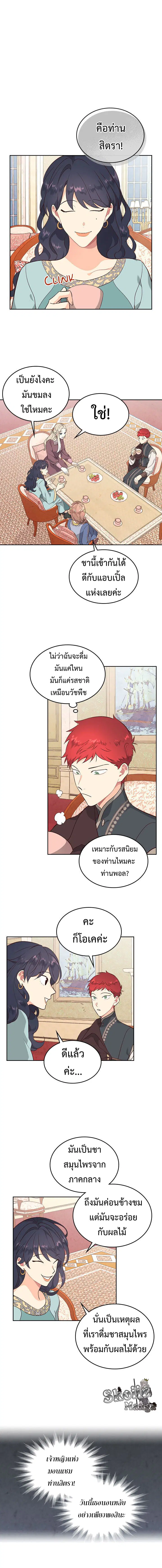 The Knight and Her Emperor ตอนที่ 84 หน้า 3