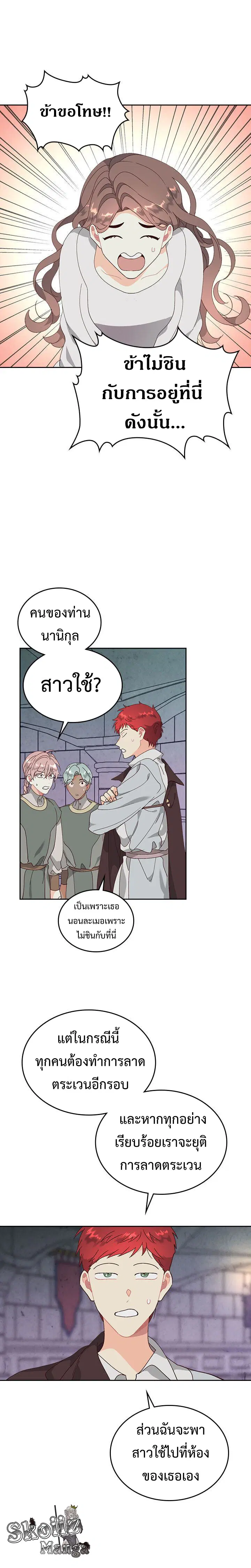 The Knight and Her Emperor ตอนที่ 85 หน้า 1