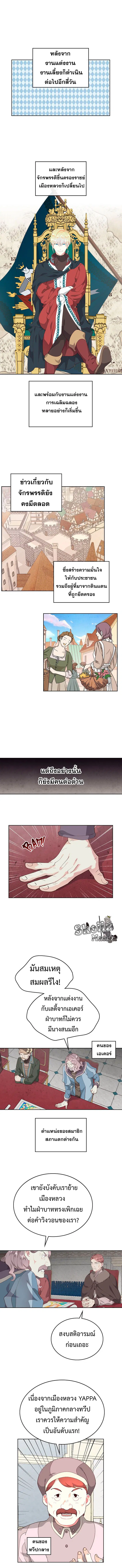 The Knight and Her Emperor ตอนที่ 86 หน้า 1