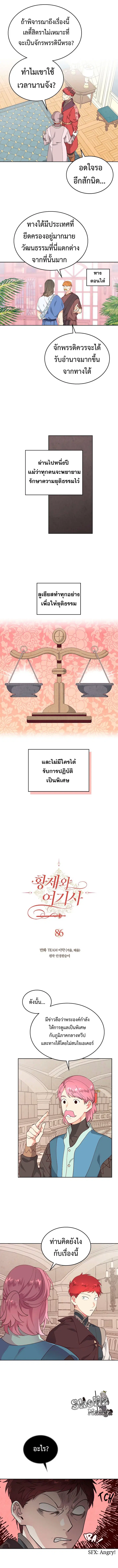 The Knight and Her Emperor ตอนที่ 86 หน้า 2