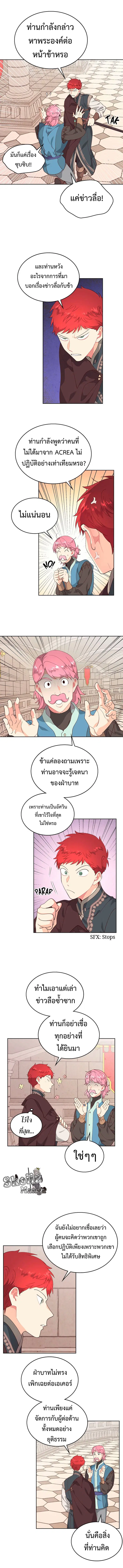 The Knight and Her Emperor ตอนที่ 86 หน้า 3