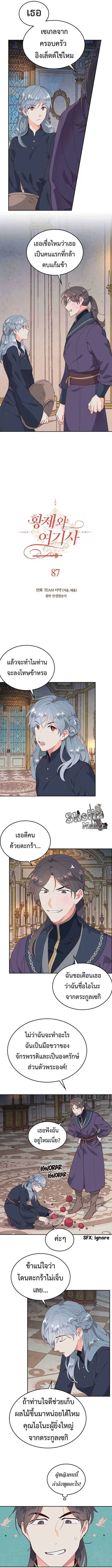 The Knight and Her Emperor ตอนที่ 87 หน้า 1