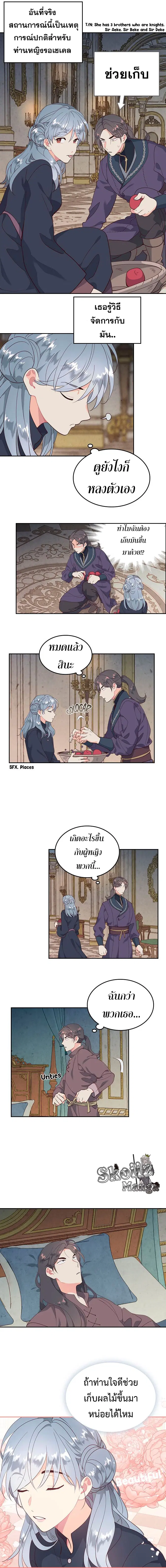 The Knight and Her Emperor ตอนที่ 87 หน้า 2