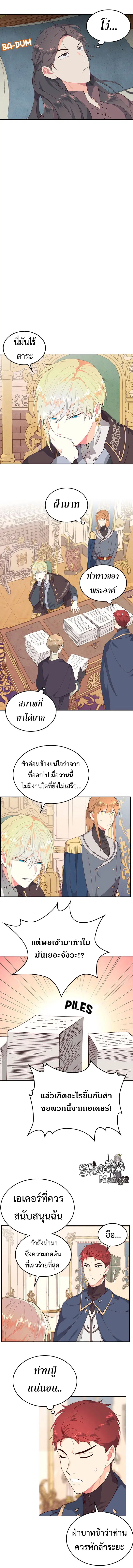 The Knight and Her Emperor ตอนที่ 87 หน้า 3