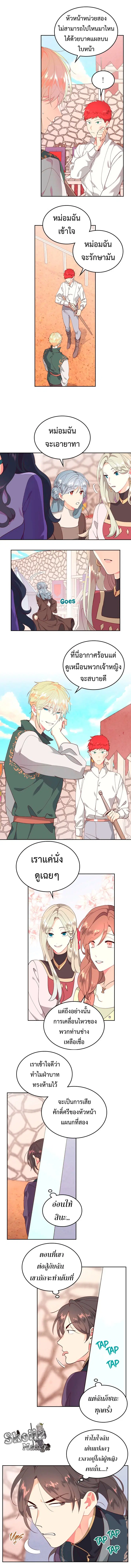 The Knight and Her Emperor ตอนที่ 88 หน้า 3