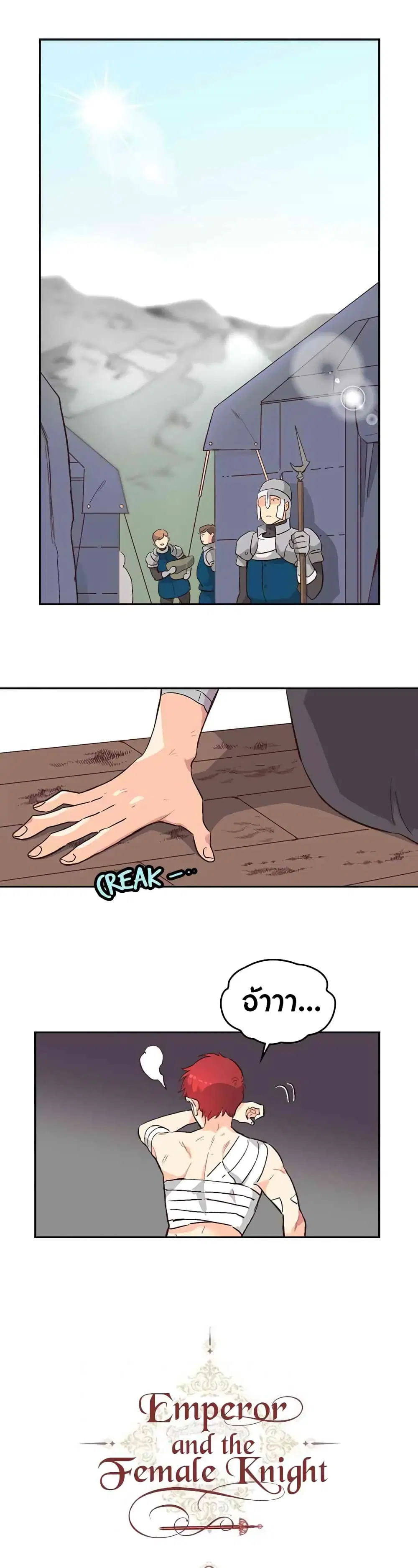 The Knight and Her Emperor ตอนที่ 9 หน้า 1