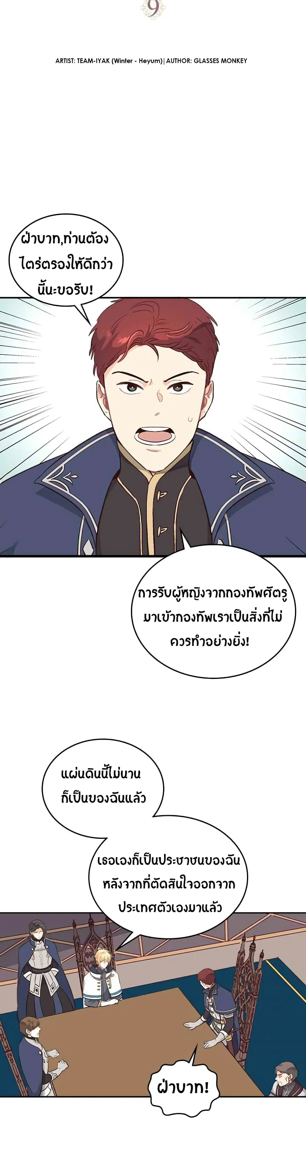 The Knight and Her Emperor ตอนที่ 9 หน้า 2