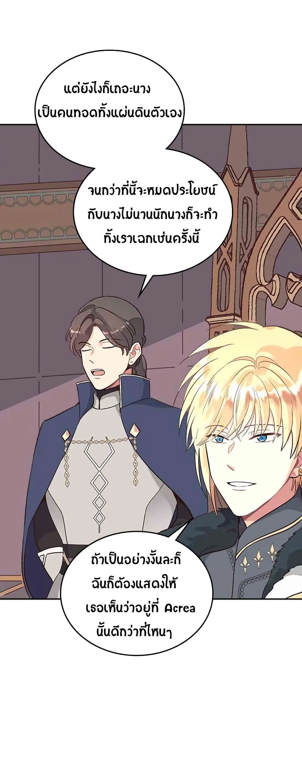 The Knight and Her Emperor ตอนที่ 9 หน้า 3