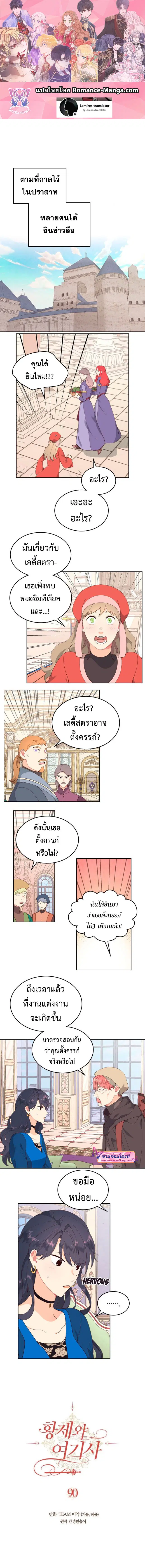 The Knight and Her Emperor ตอนที่ 90 หน้า 1