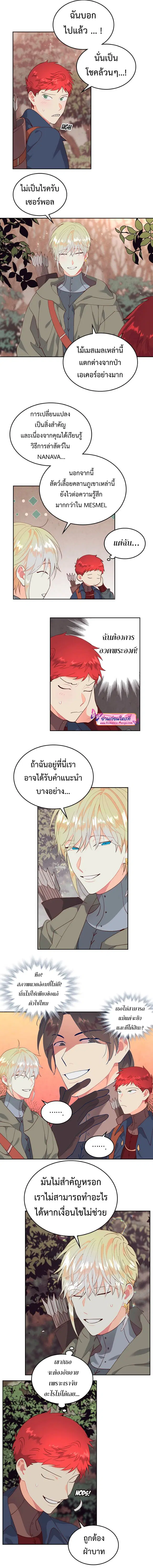 The Knight and Her Emperor ตอนที่ 90 หน้า 3