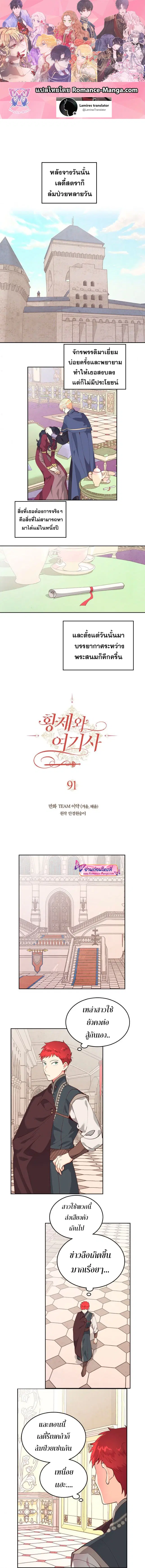 The Knight and Her Emperor ตอนที่ 91 หน้า 1