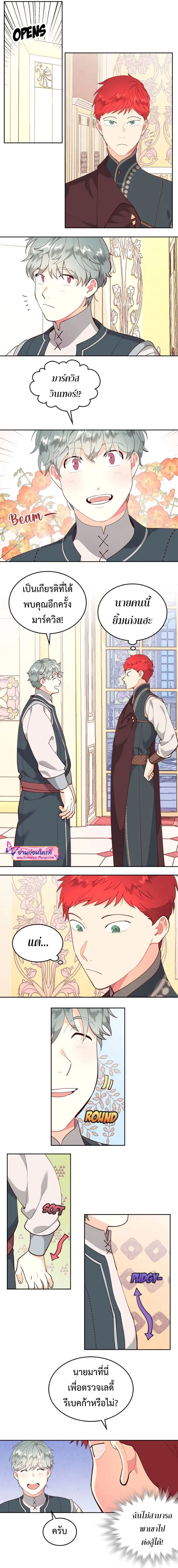 The Knight and Her Emperor ตอนที่ 91 หน้า 2