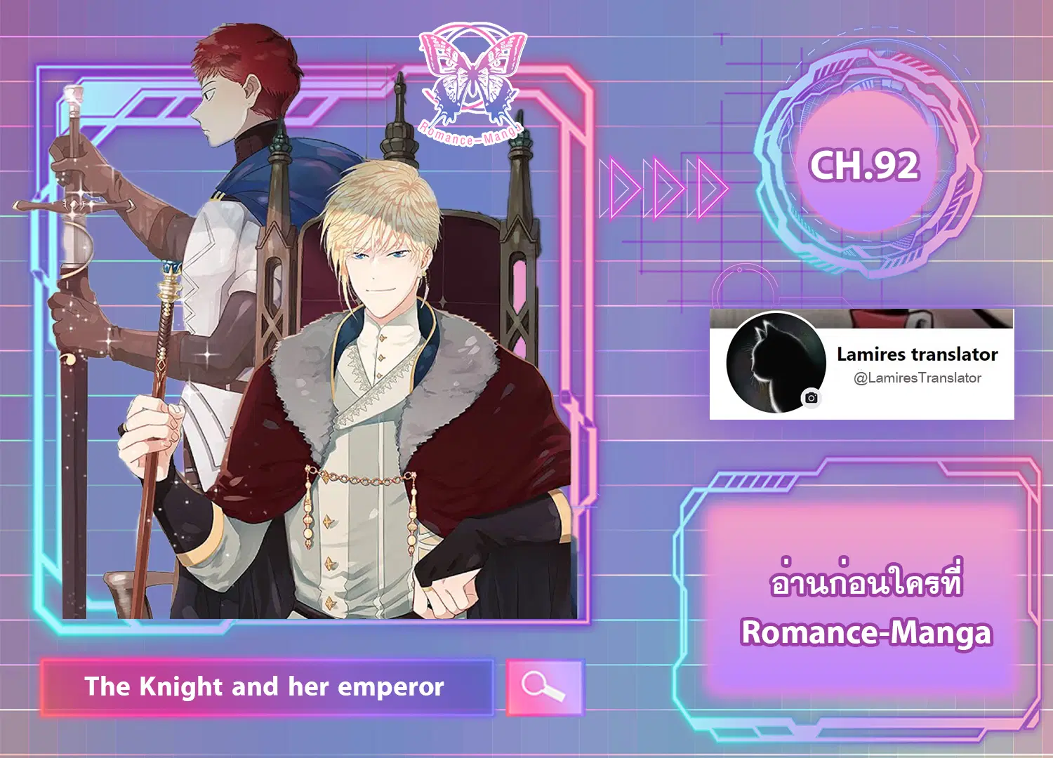 The Knight and Her Emperor ตอนที่ 92 หน้า 1