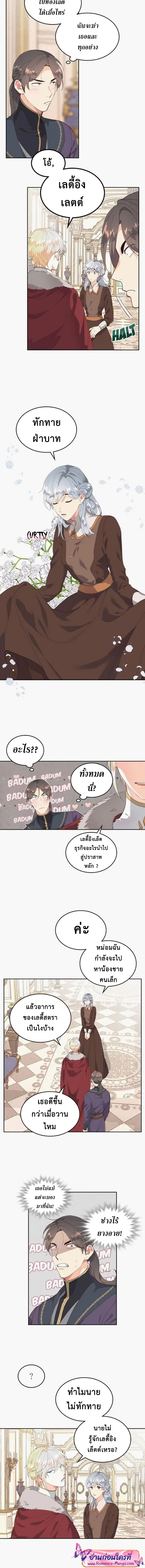 The Knight and Her Emperor ตอนที่ 94 หน้า 2