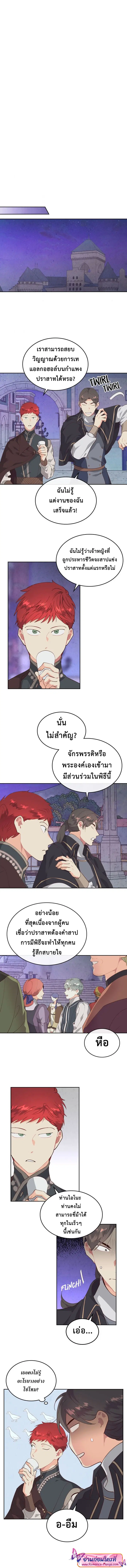 The Knight and Her Emperor ตอนที่ 97 หน้า 3