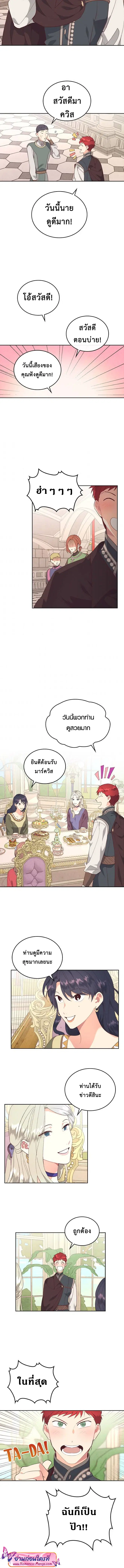 The Knight and Her Emperor ตอนที่ 98 หน้า 3
