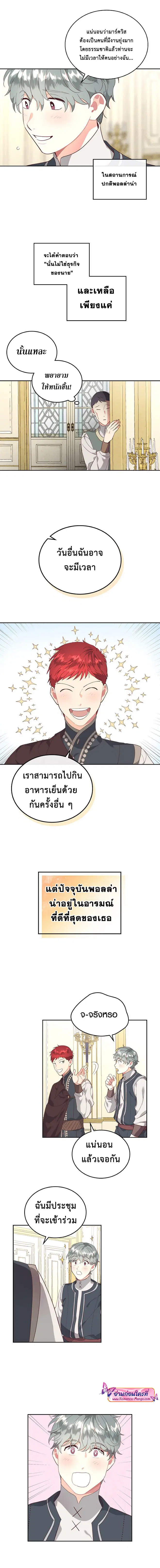 The Knight and Her Emperor ตอนที่ 99 หน้า 2