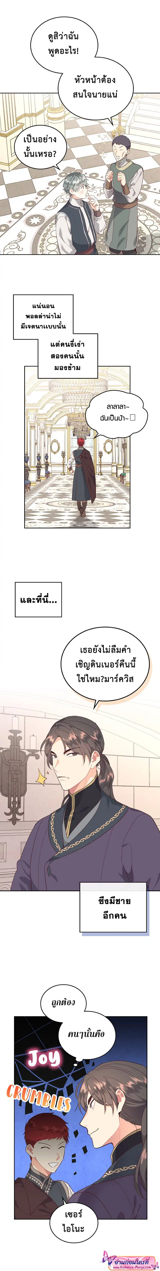The Knight and Her Emperor ตอนที่ 99 หน้า 3