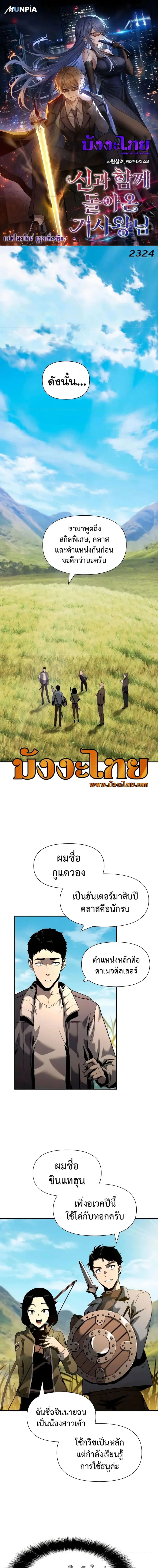 The Knight King Who Returned With a God ตอนที่ 10 หน้า 1