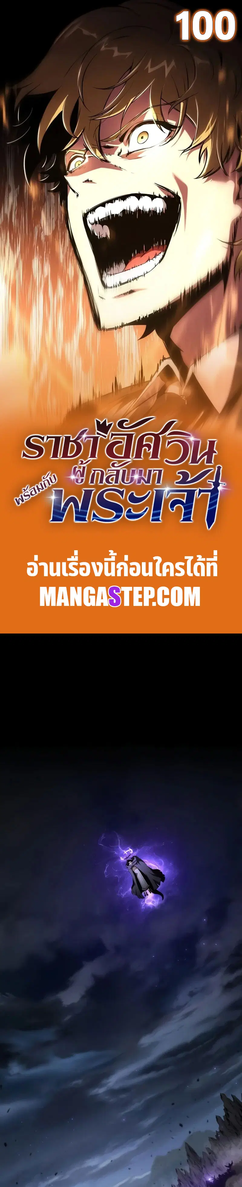 The Knight King Who Returned With a God ตอนที่ 100 หน้า 1