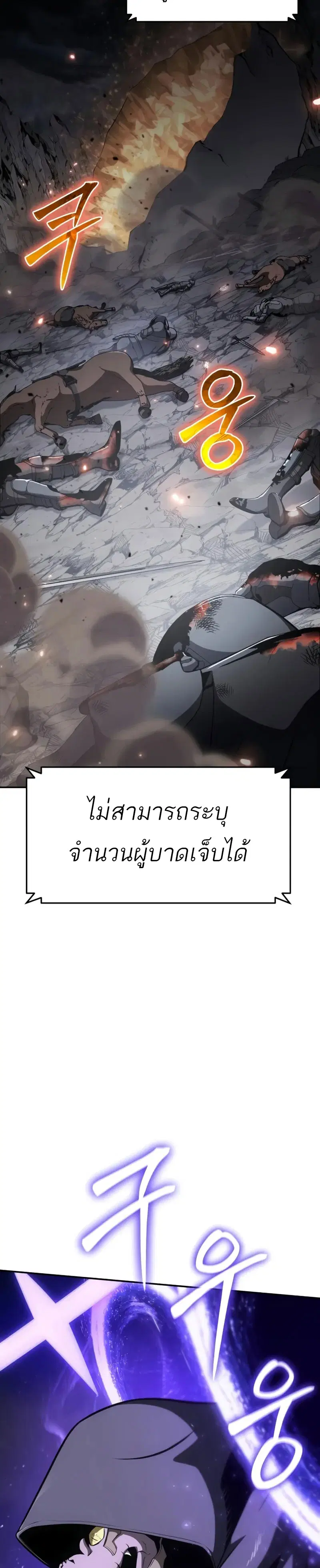 The Knight King Who Returned With a God ตอนที่ 100 หน้า 3