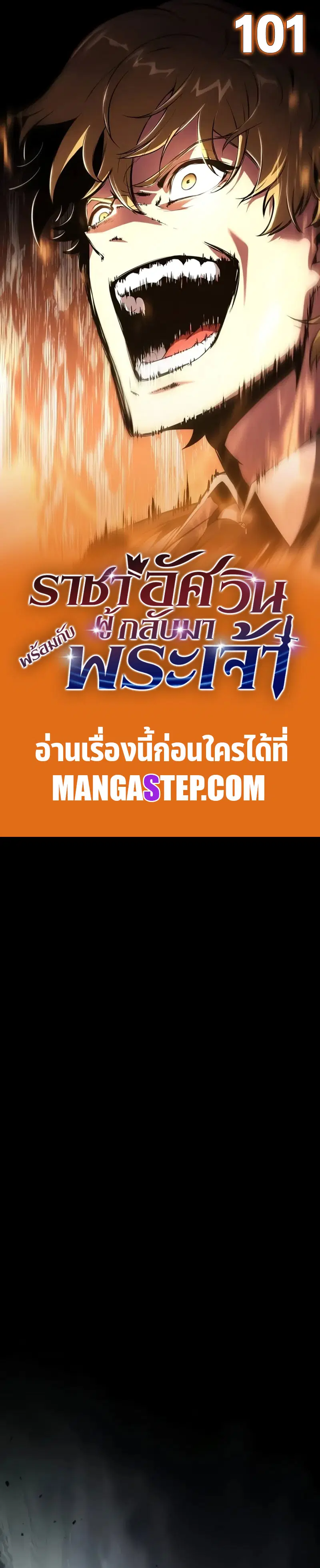 The Knight King Who Returned With a God ตอนที่ 101 หน้า 1