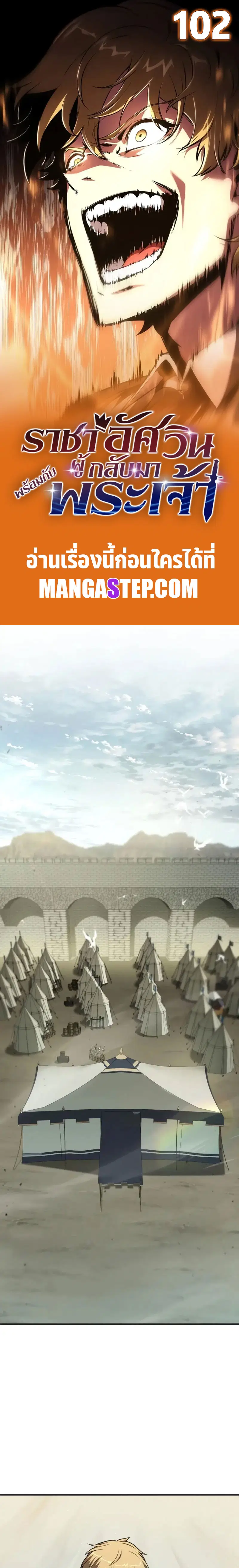 The Knight King Who Returned With a God ตอนที่ 102 หน้า 1