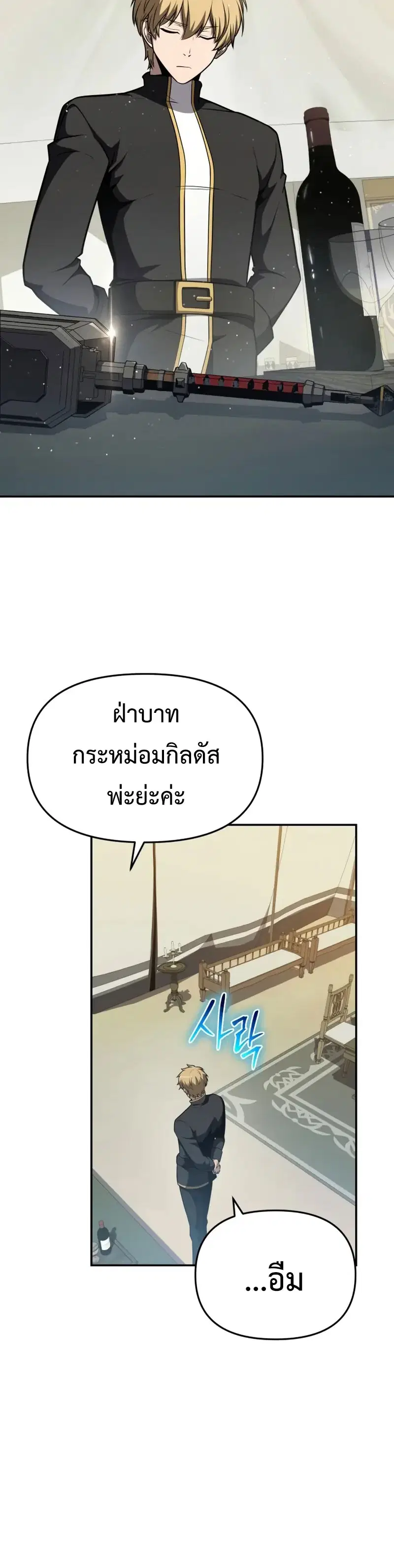 The Knight King Who Returned With a God ตอนที่ 102 หน้า 2
