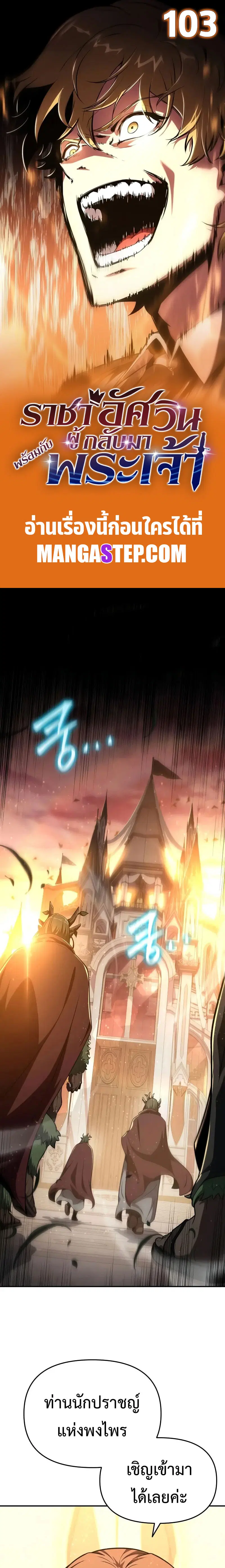 The Knight King Who Returned With a God ตอนที่ 103 หน้า 1
