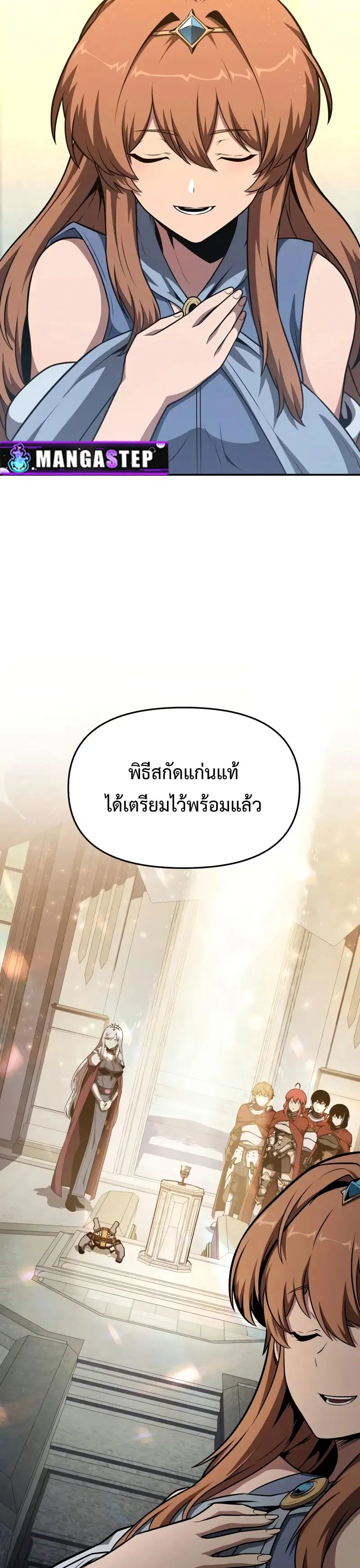 The Knight King Who Returned With a God ตอนที่ 103 หน้า 2