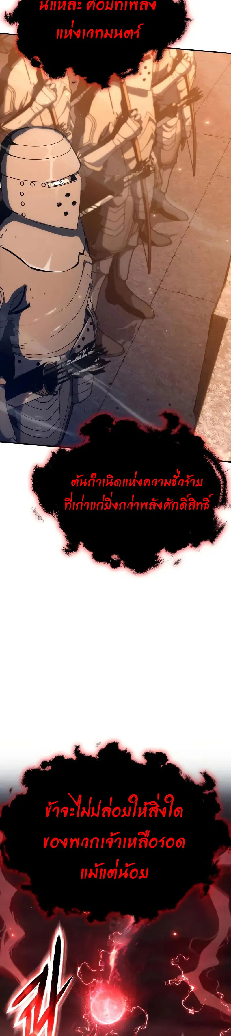The Knight King Who Returned With a God ตอนที่ 104 หน้า 2