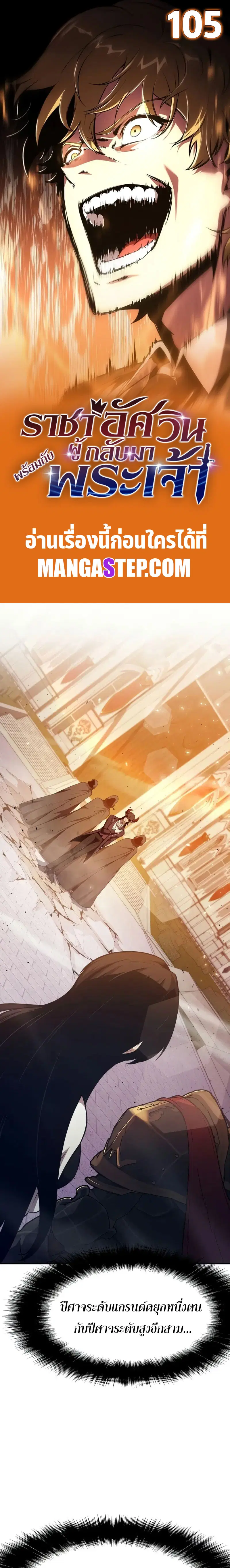 The Knight King Who Returned With a God ตอนที่ 105 หน้า 1